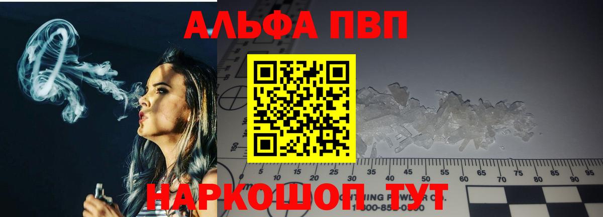 A-PVP VHQ  А ПВП Crystall  Урюпинск  Alpha-PVP крисы CK  закладка  Вход с VPN 