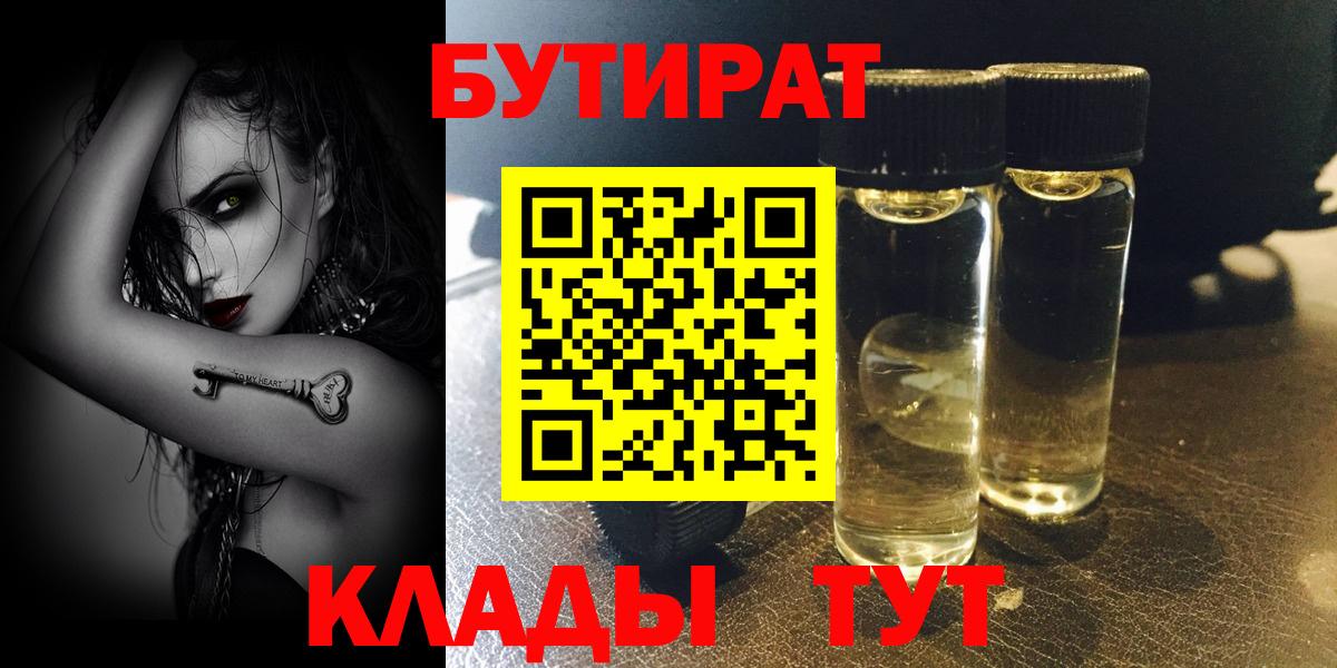 Бутират  БУТИРАТ буратино  Вход с VPN  Урюпинск 