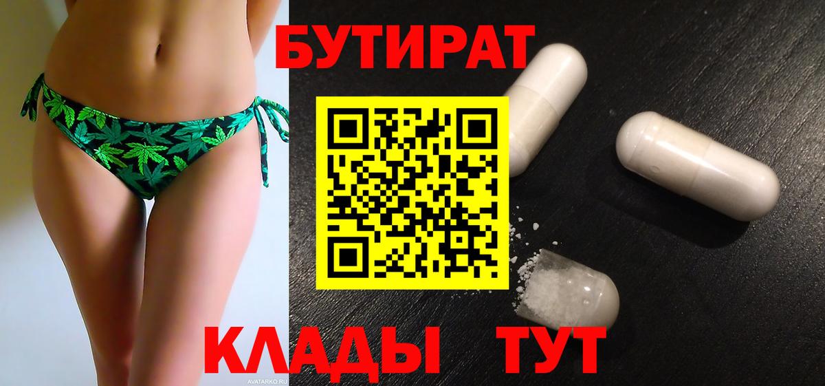 БУТИРАТ оксана Урюпинск