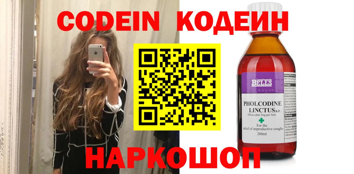 Кодеин напиток Lean (лин)  Вход с VPN  Урюпинск 