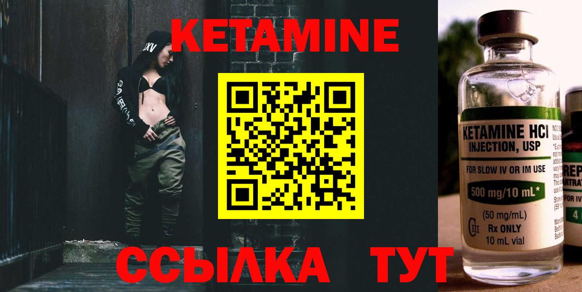 КЕТАМИН VHQ  Вход с VPN  Урюпинск 