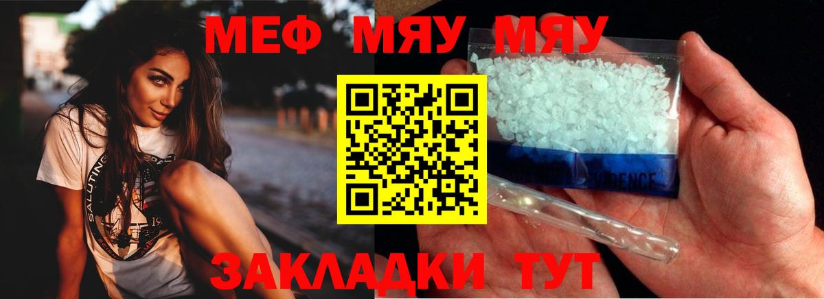 Меф мяу мяу кристаллы Урюпинск