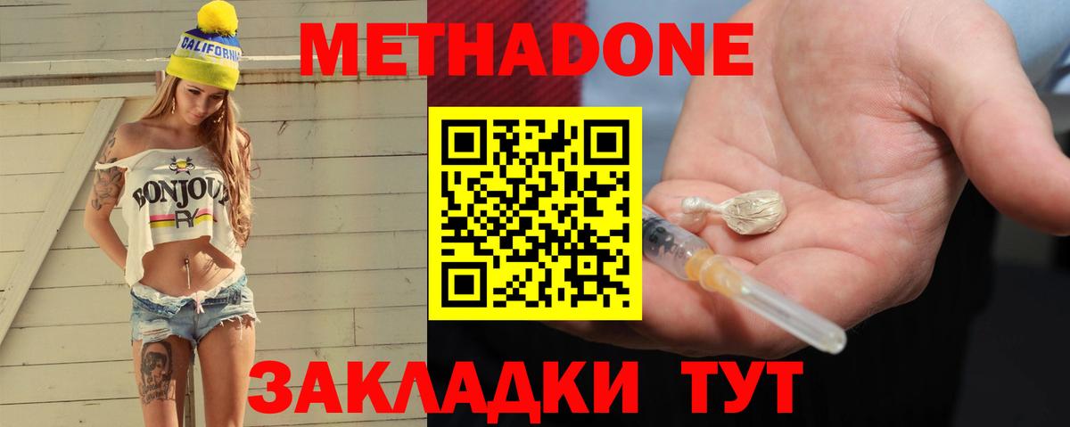 Урюпинск  МЕТАДОН VHQ  Метадон кристалл  Вход с VPN 